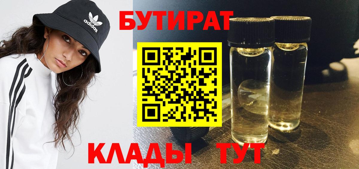 БУТИРАТ бутик Коряжма