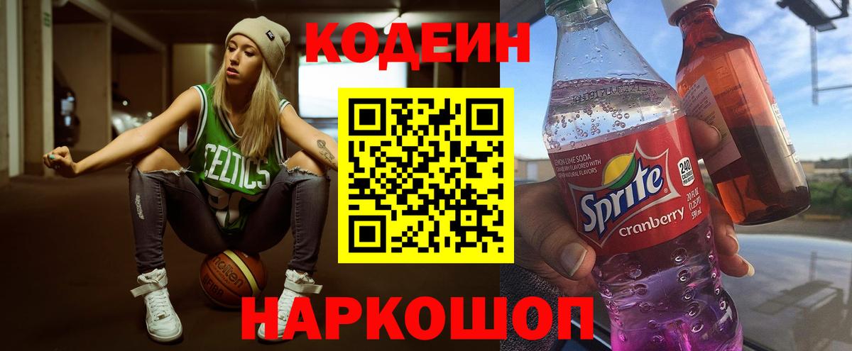 Коряжма  Кодеиновый сироп Lean напиток Lean (лин)  Codein Purple Drank  Вход с VPN 